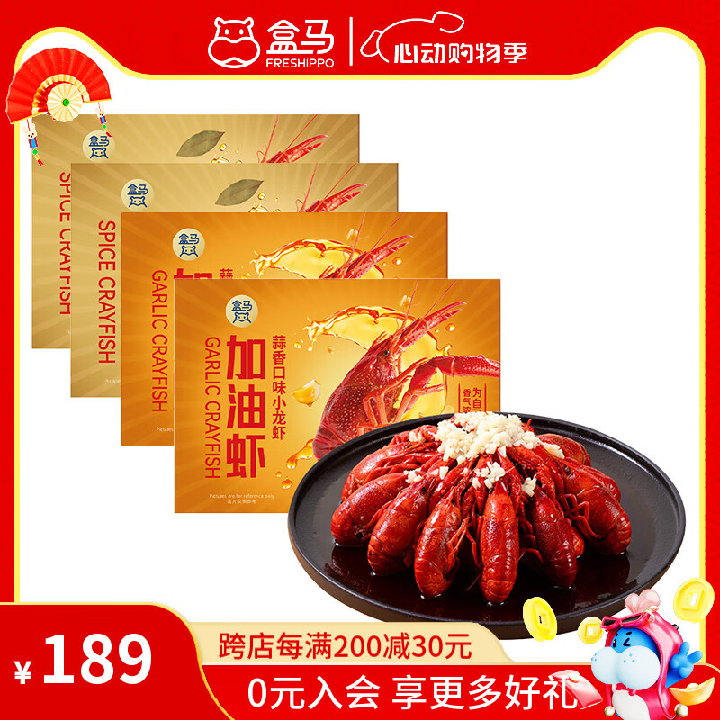 盒馬 加油蝦 麻辣蒜香十三香口味 4-6錢 小龍蝦 2.69kg 蒜香*2+十三香*2 凈蝦4斤 4-6錢