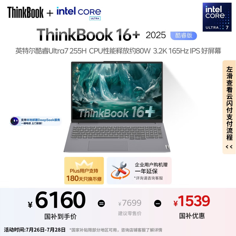 ThinkPad �ʼǱ����� ThinkBook16+ 2025 16Ӣ�硢32G��1T��3.2K
