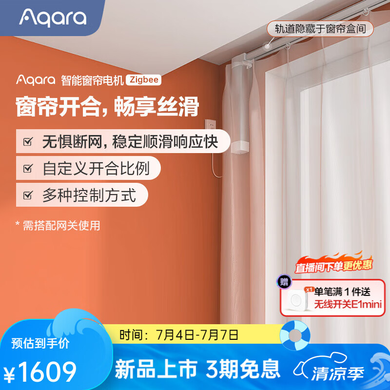 Aqara 绿米联创智能窗帘（Zigbee）全自动隐藏式电动窗帘已接入米家 电机*2+3米内直轨*2+安装+测量