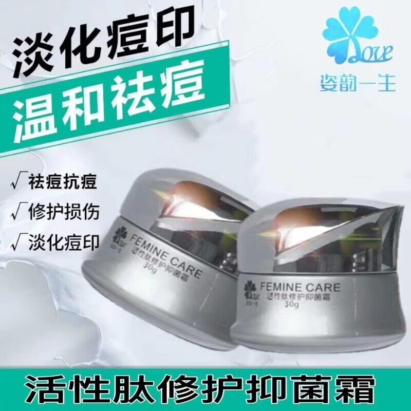 姿韵一生活性肽修复抑菌霜 1瓶 京东折扣/优惠券