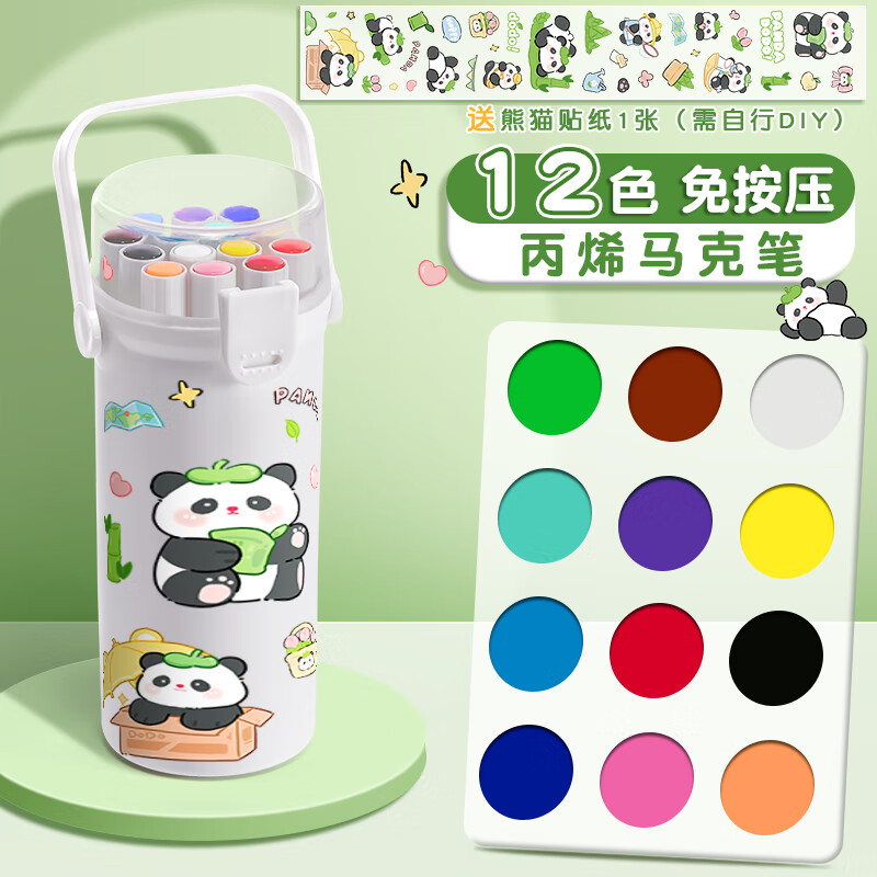 学得乐丙烯马克笔小学生专用不透色可叠色儿童无毒可水洗幼儿园涂鸦水彩笔不掉色画笔diy手绘手工绘画笔 圆桶装【12色】送熊猫贴纸