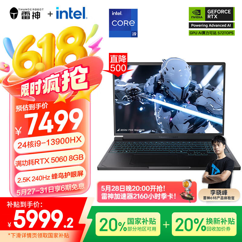 雷神 / 机械师三款 RTX5060 游戏本上架:支持国补,5599.2 元起