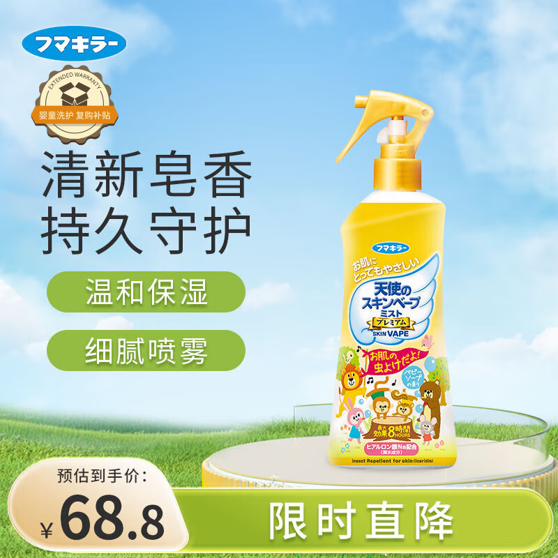 未来（VAPE）日本花露水喷雾便携孕婴可用 金色皂香型200ml