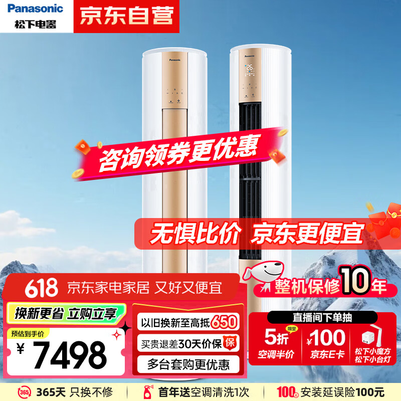 松下空调净悦星 3匹新三级能效 适用29-45㎡ 变频冷暖空调柜机 11米远距送风 原装压缩机ZY72F330N