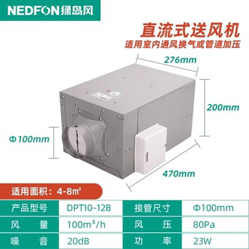 绿岛风(nedfon)直流式送风机排气扇管道风机强力轻音商用抽风机排风