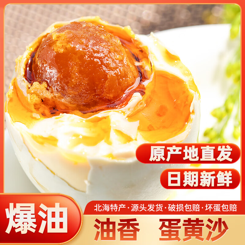 北海老渔村咸鸭蛋烤海鸭蛋正宗广西北海红树林海鸭蛋非高邮即食熟流油不咸蛋 中蛋60-69g*10枚【尝鲜】