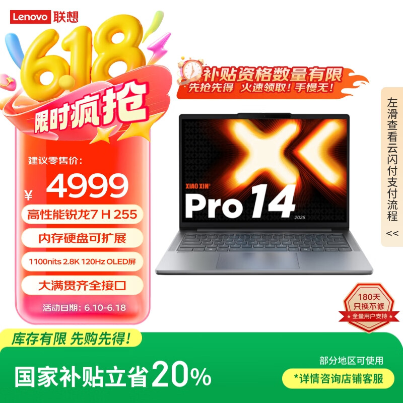 联想小新Pro14 2025轻薄笔记本电脑 锐龙7 H 255 24G 1T 2.8K OLED 120Hz  1100nits【国家补贴20%】