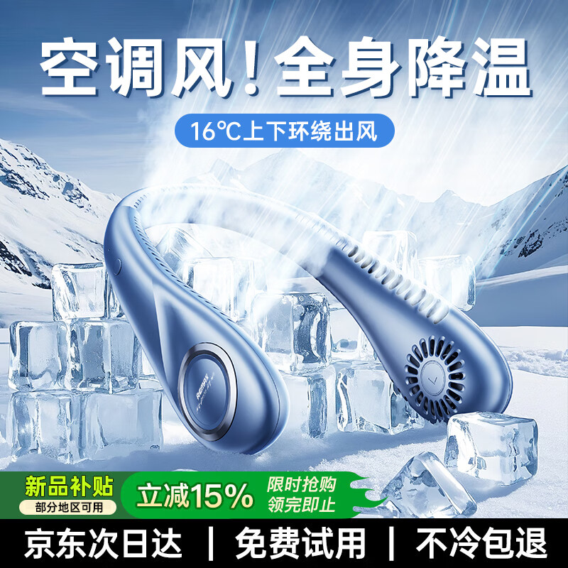 REMAX睿量【全域環(huán)繞16°冷風(fēng)】掛脖風(fēng)扇隨身便攜脖子制冷空調(diào)戶外出行學(xué)生辦公無(wú)葉usb靜音頭戴小風(fēng)扇