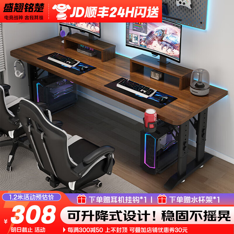盛翘铭楚新款台式电竞双人可升降碳纤维电脑桌子家用办公桌书桌网吧游戏桌 [胡桃色]120*60CM