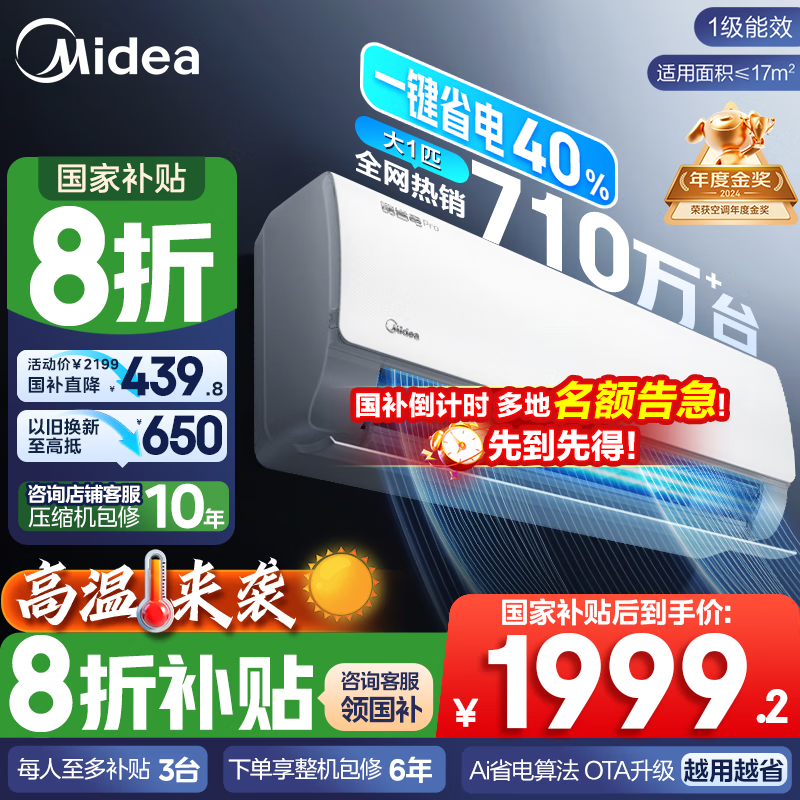 ���ģ�Midea���յ��һ� ��ʡ��pro ��һ����Ч��Ƶ��ů ��ֱ�� �������ʡ��������ұڹ�ʽ��������������20%�� ��1ƥ һ����Ч 2025���ʡ��pro