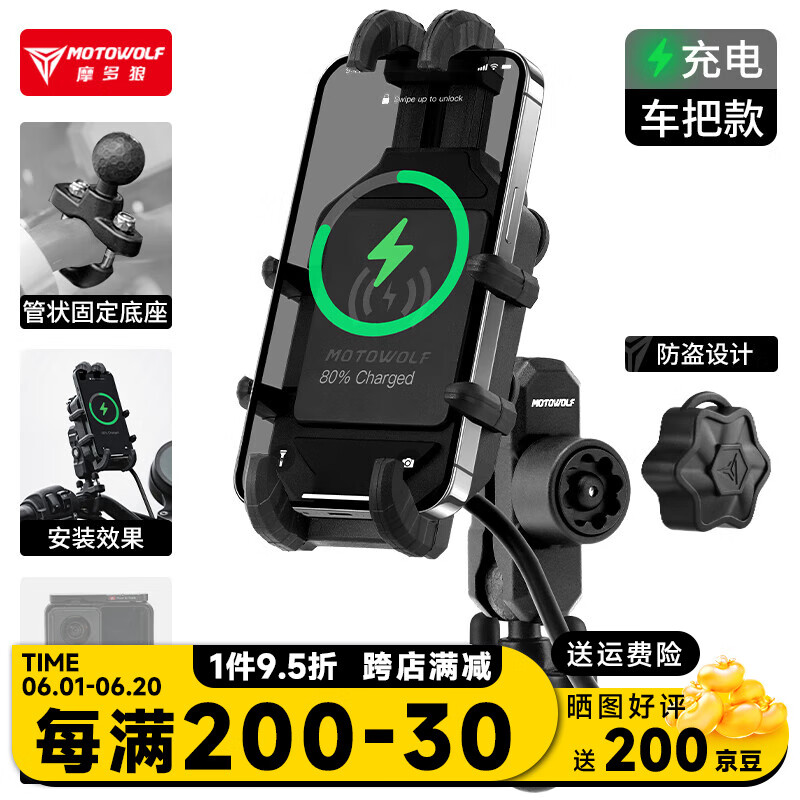 摩多狼（MOTOWOLF）摩托車手機(jī)支架電動車外賣導(dǎo)航架機(jī)車摩旅騎行減震防抖固定架防盜 車把款/可充電【USB+無線充電】