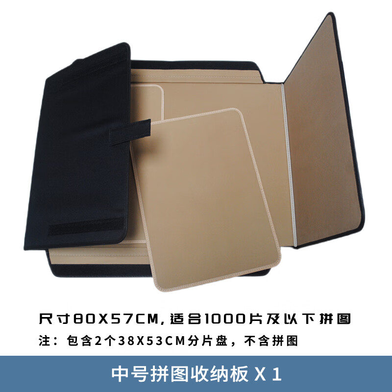 Comitok防滑拼图收纳板垫成人1000片专用可折叠拼图毯分片盘工具 中号拼图收纳板(1000片及以下)