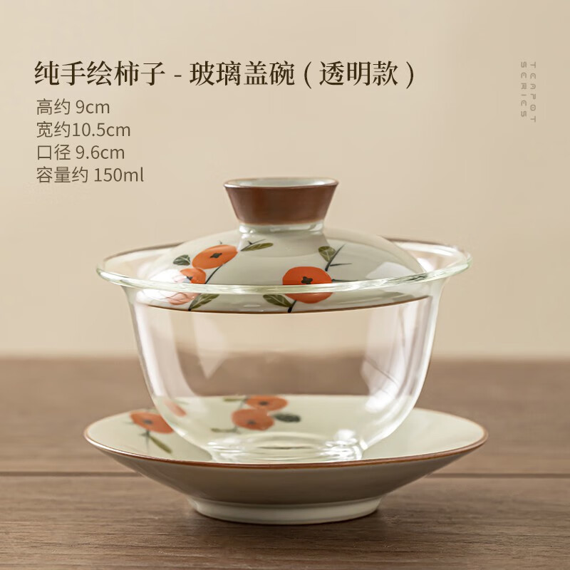 拓土純手繪柿子三才蓋碗杯大號防燙陶瓷具單個泡碗 純手繪柿子-玻璃蓋碗透明款 150ml