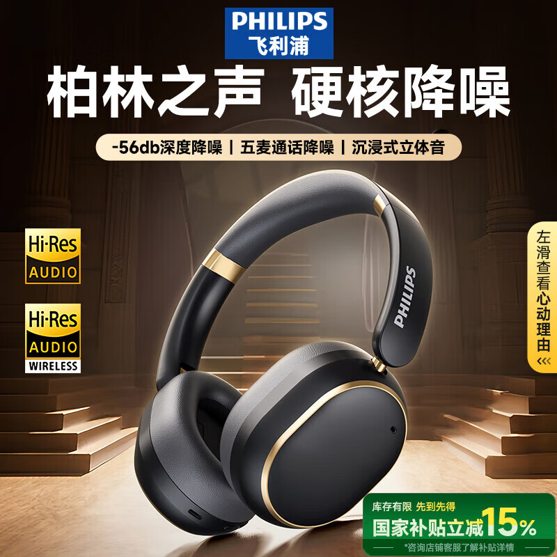 飞利浦（PHILIPS）TAH6519头戴式无线蓝牙耳机深度降噪电竞游戏耳麦音乐隔音高清通话长续航2025新升级 黑色【