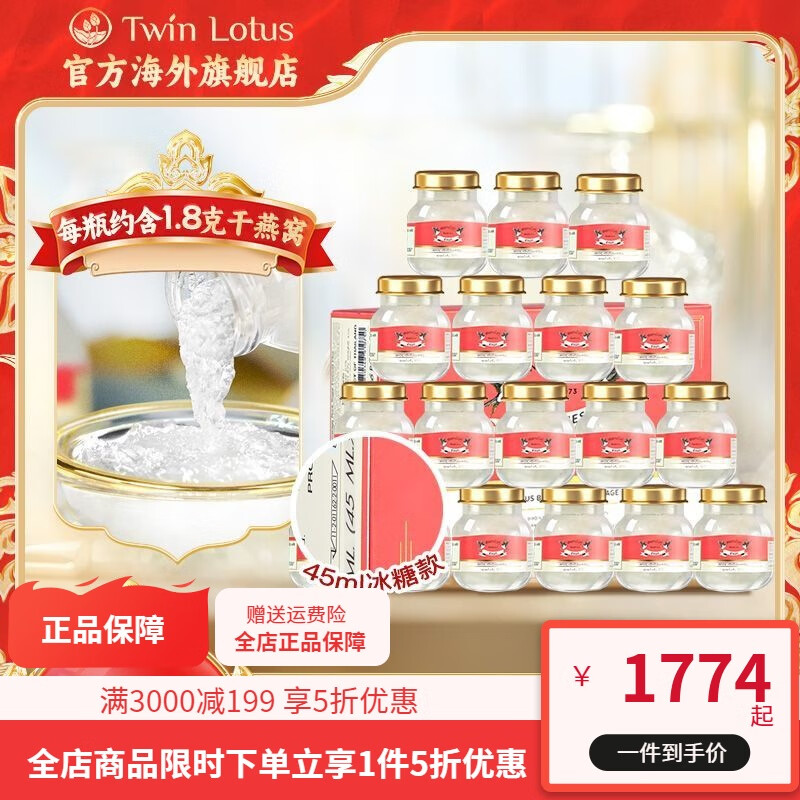 Twin Lotus泰國雙蓮4%冰糖款即食燕窩45ml*60瓶孕婦滋補品原裝進(jìn)口 4%冰糖45ml*60瓶