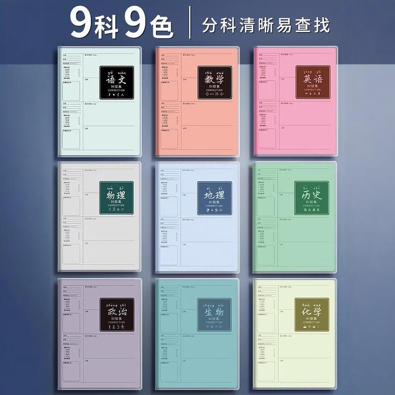 JCZS【学霸笔记】错题本初中生专用16K加厚高中生纠错本数学改错笔记本子大号错题整理本B5物理中学生 2本装 数学160页/本