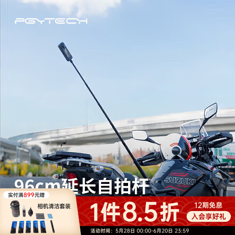 PGYTECH �˶�����ӳ��� 96cm