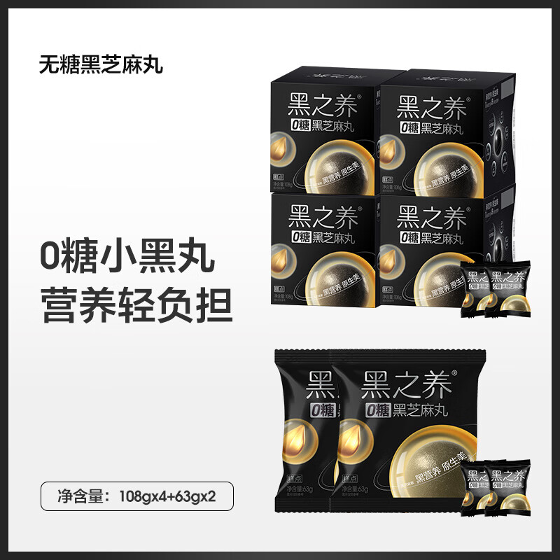 五谷磨房黑之养无糖黑芝麻丸手工五黑丸孕妇健康零食 无糖黑芝麻丸108g*4盒+无糖芝麻丸63g*2