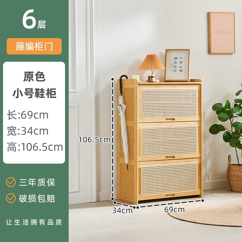 竹庭（zhuting）鞋架子家用門(mén)口藤編鞋柜簡(jiǎn)易防塵收納盒多層收納神器省空間儲物柜 悅藤6層翻門(mén)鞋柜原色