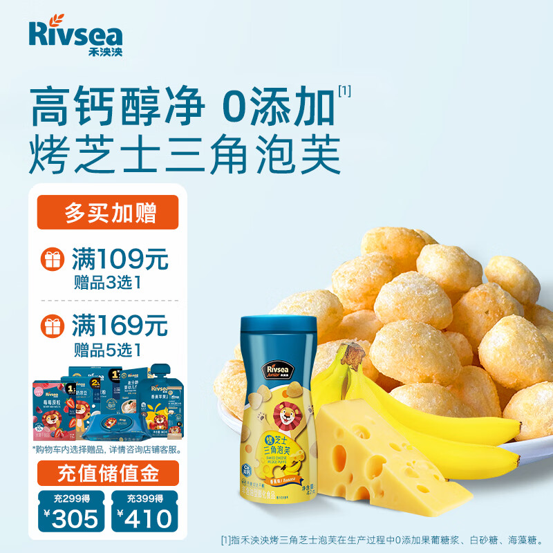 禾泱泱烤芝士三角泡芙香蕉味42g口感酥松宝宝零食小巧易抓稻鸭大米
