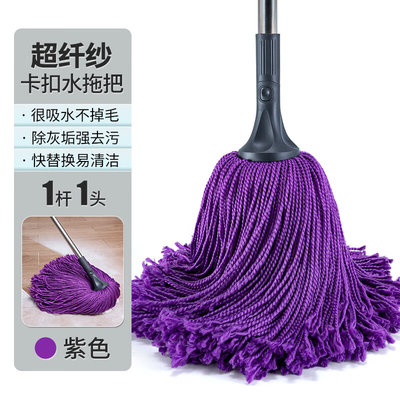 奕清良品免手洗纤维毛巾布拖把新款吸水家用传统老式水拖墩布头拖地一拖净 【1杆1头·紫色】超纤纱水拖把