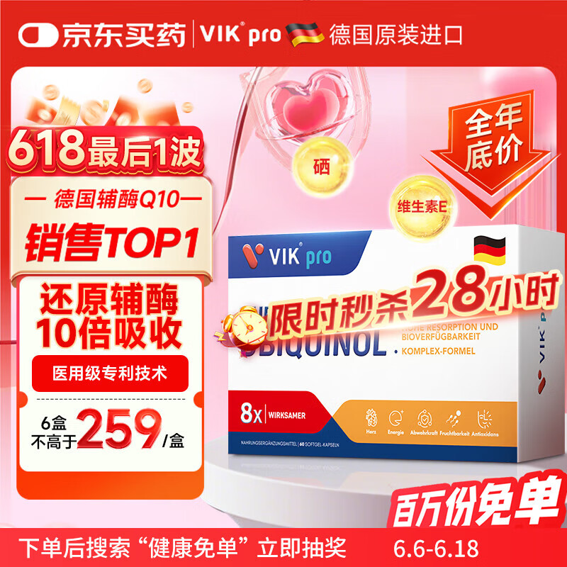 vikpro还原型辅酶q10软胶囊自营呵护心脏脑血管德国进口100mg60粒