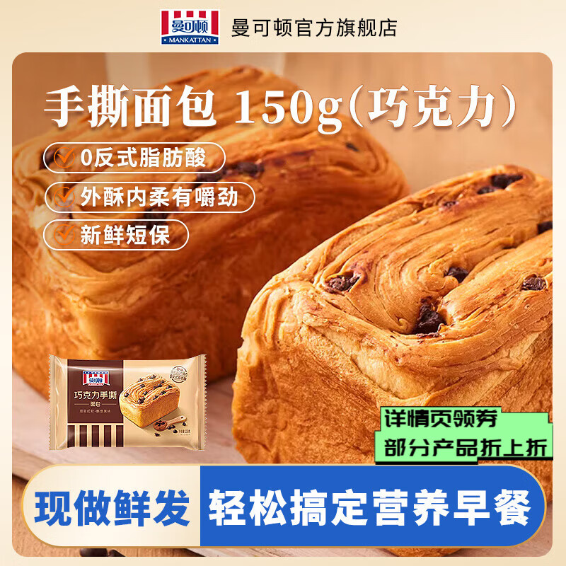 曼可顿手撕面包牛角包汉堡胚 – 150g巧克力口味，仅售16.9元