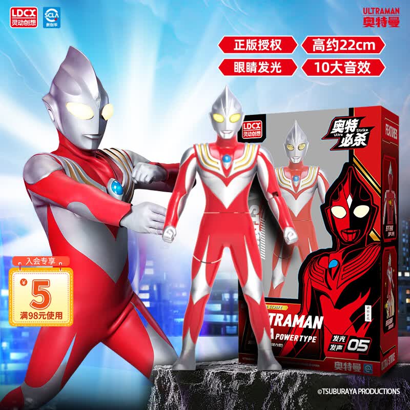 灵动创想迪迦奥特曼强力型发声发光可动人偶儿童玩具男孩3-6-10岁生日礼物