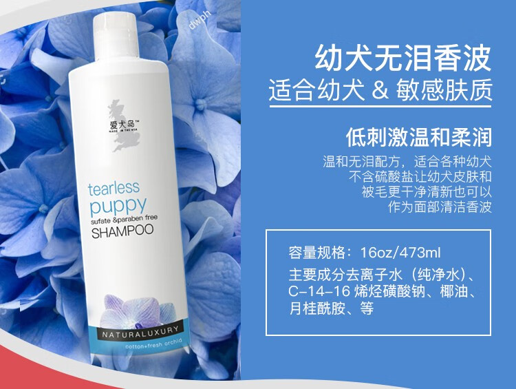 愛犬島喵旺財進口美國狗狗沐浴露除臭幼犬洗澡香波金毛護毛素 香波幼犬專用 473ml