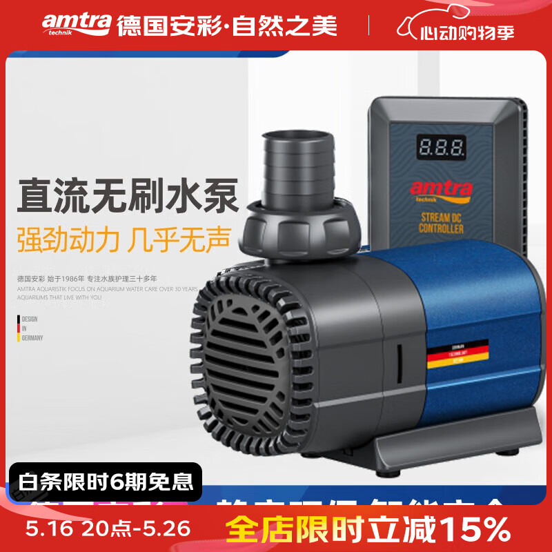AMTRA TECHNIK變頻水泵魚缸24V低壓過濾循環(huán)泵水陸兩用潛水泵 24V低壓變頻水泵【12W 1200L/H】