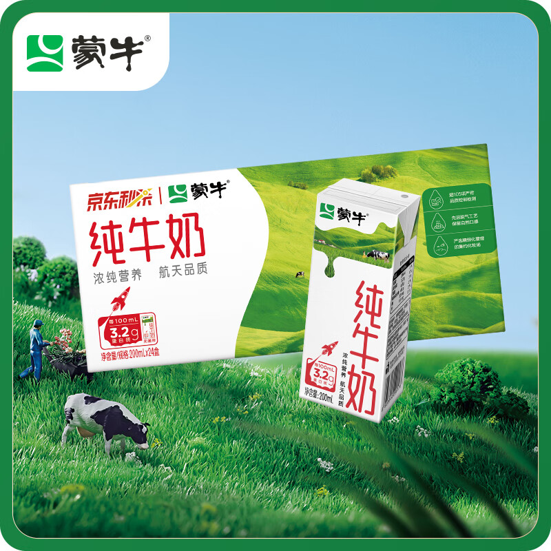 蒙牛全脂纯牛奶200ml*24盒 家庭早餐送礼 地区专供部分地区7月