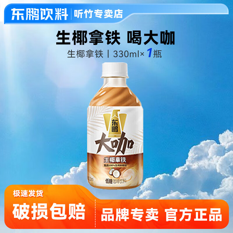 东鹏特饮大咖330ml*1/2/3/4/5/6瓶 经典/生椰拿铁低糖咖啡饮料 330ml*1瓶 生椰拿铁