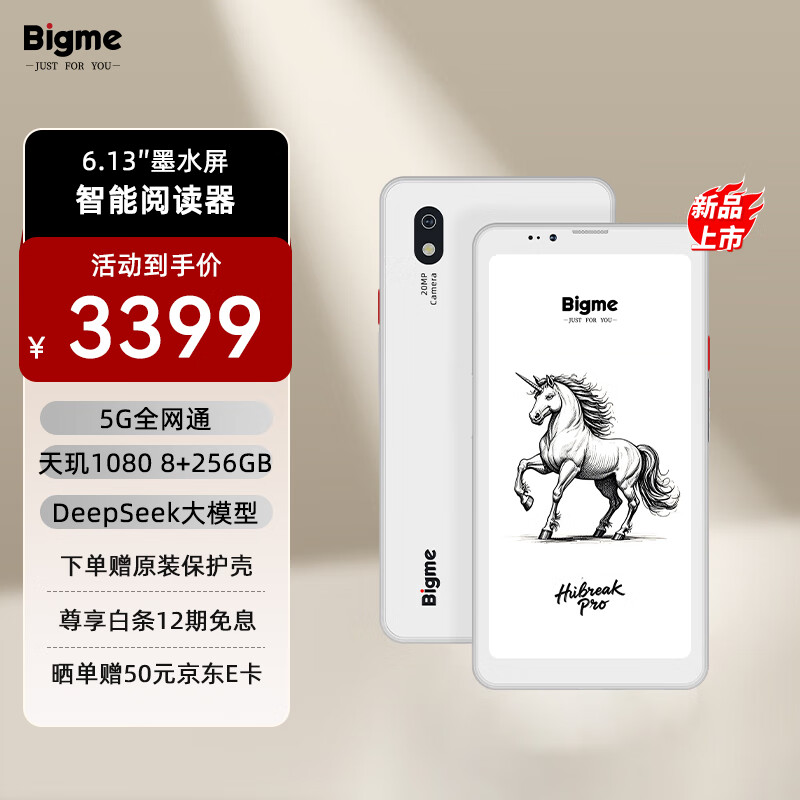 BIGME Hibreak pro 高配墨水屏阅读器 显示器电纸书阅读平板电脑 护眼墨水屏电子书8+256GB