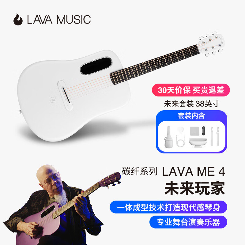 拿火吉他（LAVAGUITAR）【五月天同款】LAVA ME 4智能民谣吉他初学者超轻碳纤维演奏乐器 38英寸白色【未来套装】