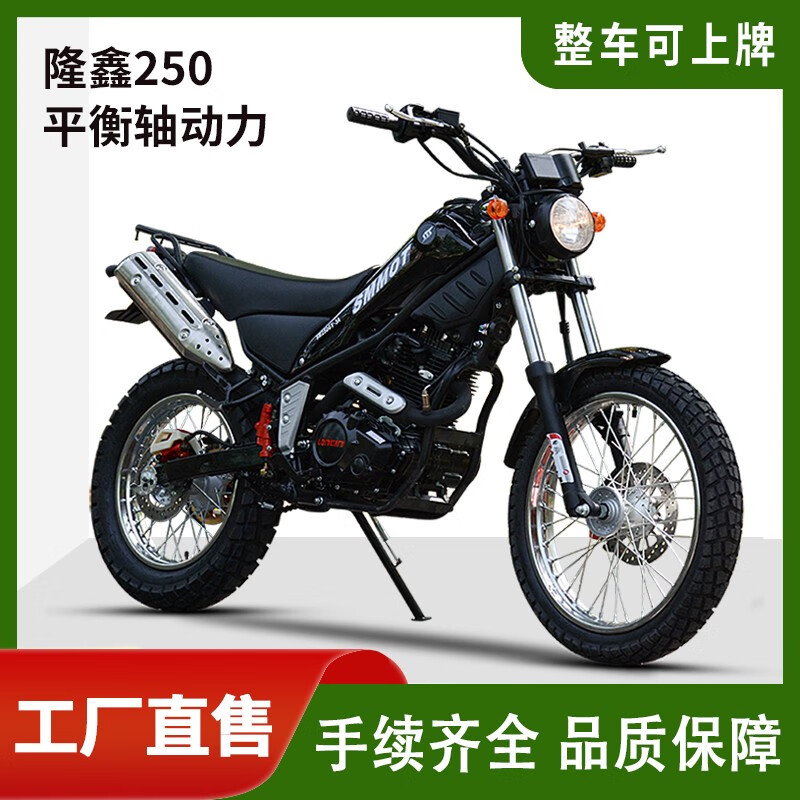 赛摩魔术师越野摩托车隆鑫动力山地越野两轮电喷宗申250机车技巧师款