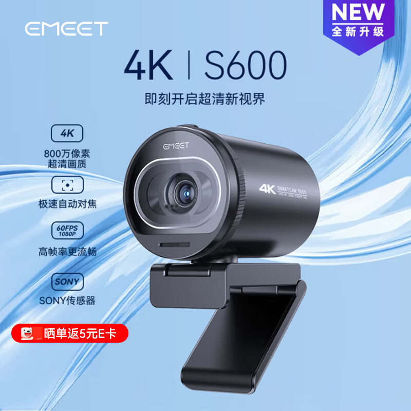 EMEET壹秘4K超清直播电脑摄像头视频通话会议网课教学60FPS高帧率极速自动对焦内置双降噪麦克风 S600
