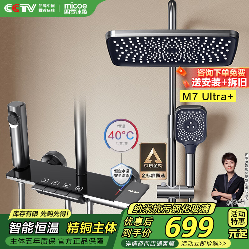 四季沐歌（MICOE）花洒全套 增压精铜龙头淋浴器多功能喷头钢琴键恒温淋浴花洒套装