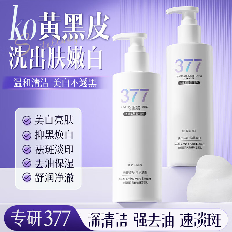 倾龄377美白洗面奶氨基酸男士女士专用变白淡斑提亮肤色收缩清洁毛孔 377美白祛斑洁面乳300g/瓶