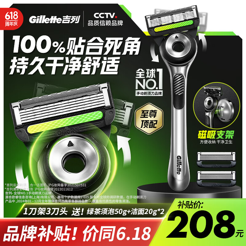吉列极光剃须刀 1刀架3刀头1磁力挂壁支架 5层刀片 刮胡刀手动 便携磁吸进口送礼礼盒 父亲节 生日礼物送男生