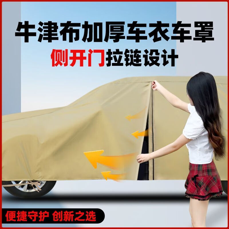 毅亨汽车车衣车罩防晒防雨隔热遮阳加厚牛津布全罩防冰雹尘棉通用四季 人气热销【卡其色】600D航天级牛津布+赠送收纳袋 【加厚双层款*四季可用】防暴晒防雨防冰雹隔热