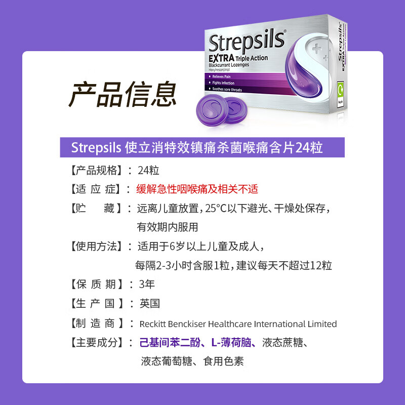 Strepsils润喉糖化痰止咳含片 咽喉炎喉咙痛咽炎祛痰干咳嗽护嗓子疼痒薄荷糖止咳糖清咽利喉 【速缓喉痛】特效黑加仑24粒