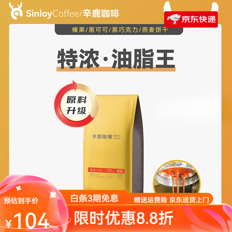 sinloy辛鹿 意式特濃云南咖啡豆 炭燒拼配 無(wú)酸油脂王 可磨粉500g 500g 深度烘焙_不磨粉