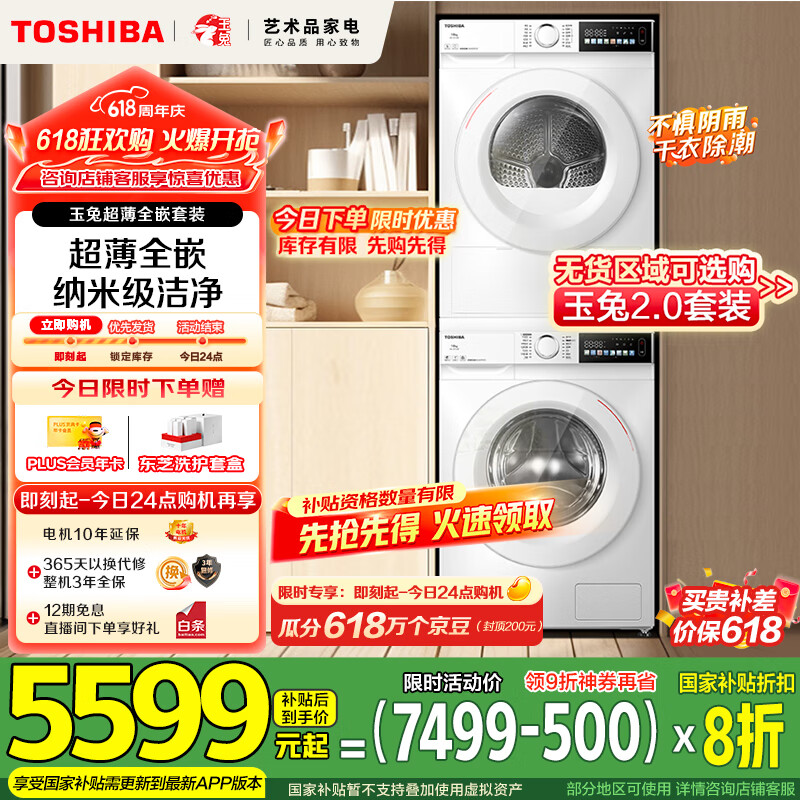 toshiba/��֥ ϴ�»� 10KG����ϴ����װ DG-10T13BF+DH-10T13BF 