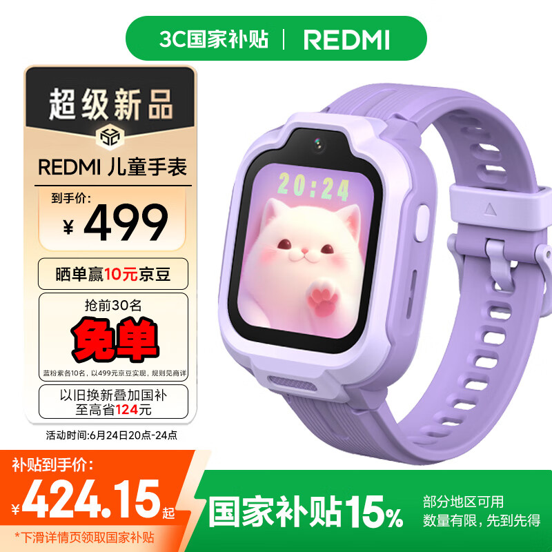 小米（MI）REDMI 儿童手表 梦幻紫 国家补贴 学生智能学习手表9重定位高清前摄微信小爱同学防水男孩女孩手表