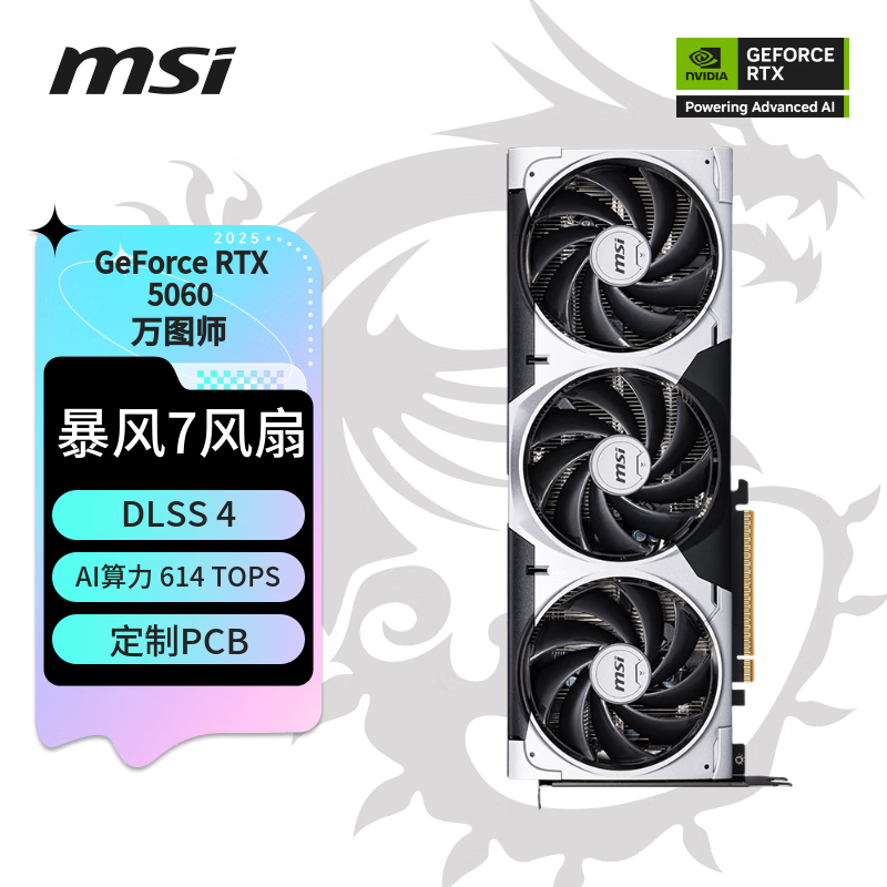 ΢ ͼʦ GeForce RTX 5060 VENTUS 3X OC 8G2685.51Ԫ