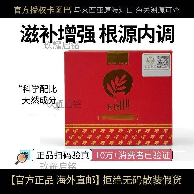 马来西亚卡图巴catuaba原装进口男保健肽康朵芭量子粉