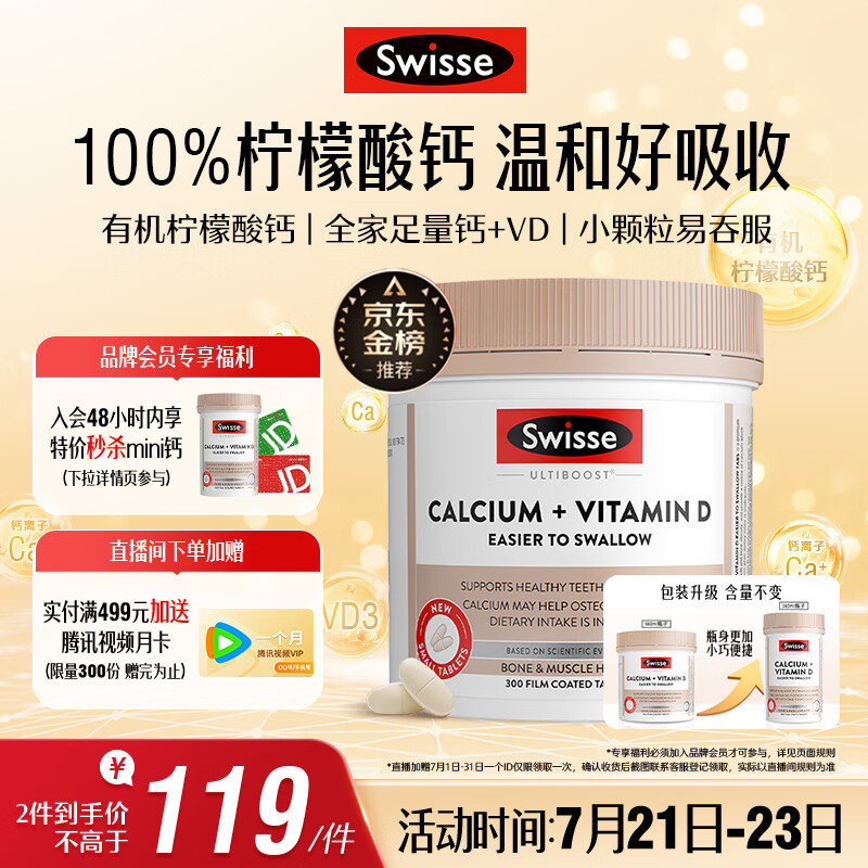 Swisse斯维诗 钙片+维生素D迷你钙片 中老年成人补钙 柠檬酸钙 300片
