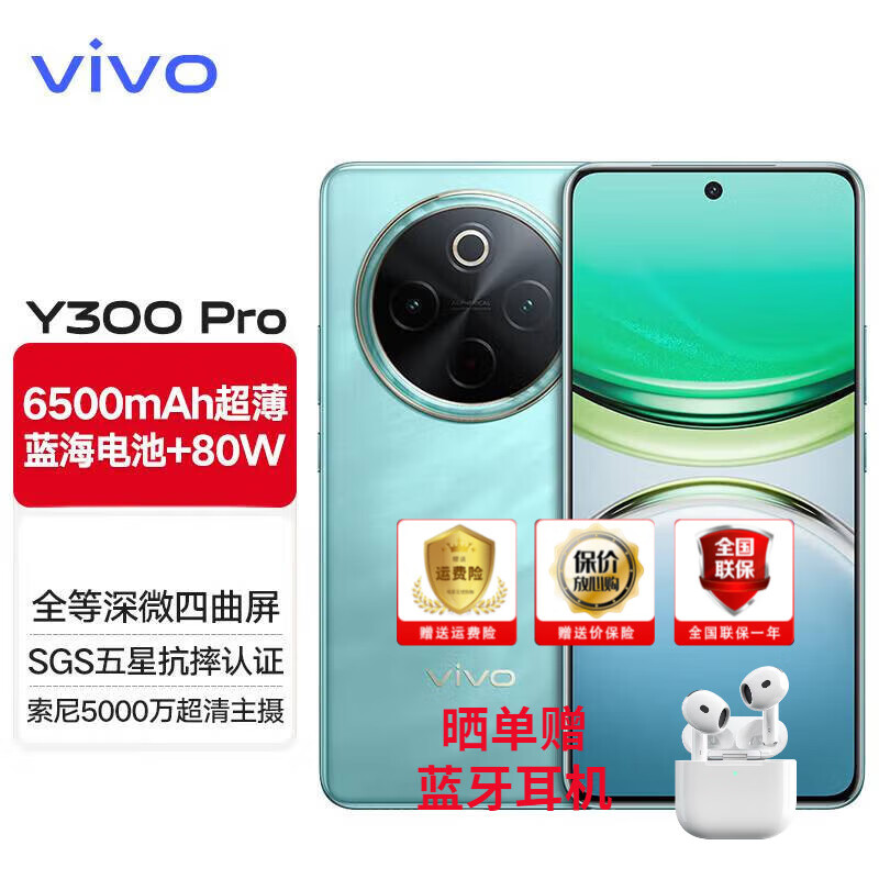 vivo Y300 Pro 新品5G手机 手机vivo vivo新机2024上市 Y300 Pro 金镶玉 8GB+128GB（晒单赠蓝牙耳机）