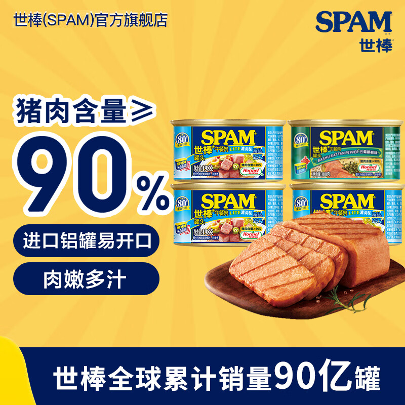 荷美尔（Hormel）世棒SPAM午餐肉罐头泡面搭档即食片状午餐肉儿童早餐火锅烧烤食材 【4罐组合】清淡198g*3罐+藤椒188g*1罐