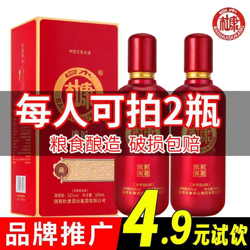 白水杜康52度试饮白酒整箱浓香型纯粮食高粱j酒500ml送礼礼盒装 52度 500mL 1瓶 单瓶试喝